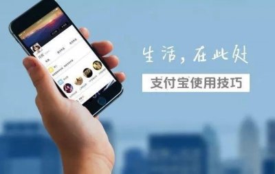 ​9个支付宝使用技巧，看完受益匪浅