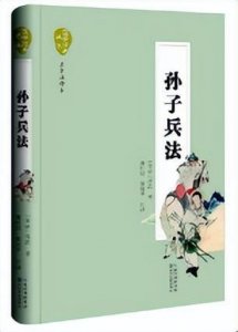 《孙子兵法》金句