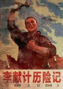 差时症-一种无药可救的现代病