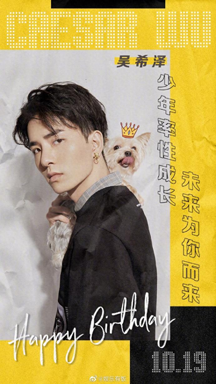 吴希泽23岁生日快乐，新的一年，尽情书写属于你得更多可能