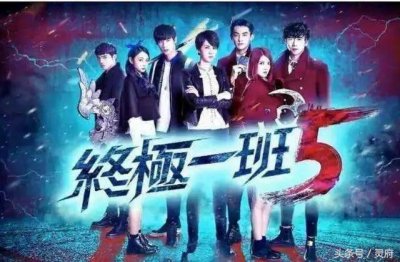 ​《终极一班5》开播，亚瑟王辰亦儒携手五熊回归，还差一个大东