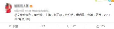 ​赵丽颖出演大女主IP《皇后策》，搭档井柏然，这次又带上了金瀚！