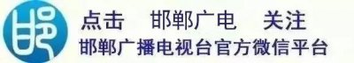 ​@邯郸司机！最新机动车尾号限行图来啦......收藏