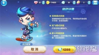 ​天天酷跑不一样的角色 欧莱雅男士水力型宝