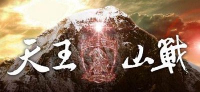 ​天王山之战是什么意思，这个问题把你难住了？