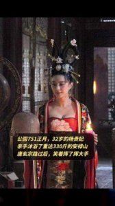 ​“18岁杨玉环正在沐浴，55岁的李隆基突然潜进水池”