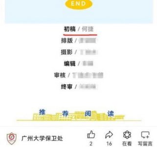 ​张馨予老公何捷疑似转业广州大学，网友热议未来生活新变化