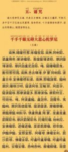 探索大悲咒的神秘力量与心灵益处