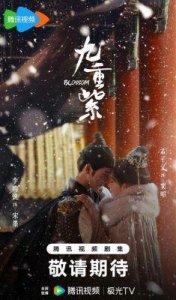 ​《九重紫》：王映雪操控流寇入京，家庭惨剧引发的阴谋与背叛