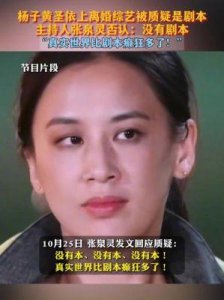 《再见爱人4》热议:黄圣依杨子幽默互动揭示婚姻真谛