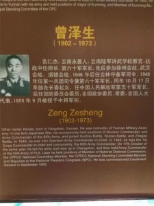 铁血抗日的曾泽生,弃暗投明,又参加抗美援朝,最终被授中将军衔