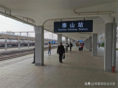 ​距离泰山风景区，最近的一处车站，泰山火车站，依然保留德国建筑