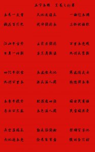 ​五字春联集锦，快收藏备用，王羲之行书和柳公权楷书