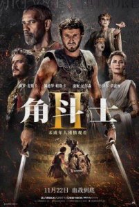 ​《角斗士2》IMAX上映：重返罗马，史诗战斗震撼来袭