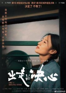 ​《好东西》票房破3亿：女性导演引领中国电影新潮流