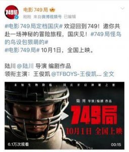​749局好看吗？新上映票房超过上海堡垒1.23亿总票房