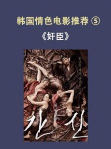 ​推荐10部韩国大尺度电影，让您欲罢不能（上）