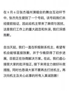 ​张杰演唱会公开他人手机号，工作室致歉