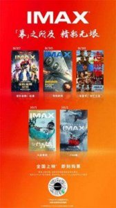 ​IMAX国庆档片单公布：《749局》《志愿军：存亡之战》等五部新片齐聚大银幕