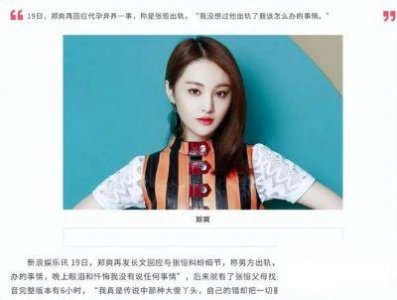 ​胡彦斌与郑爽恋情曝光，竟成“出轨”关系？他们分手背后真相几何？