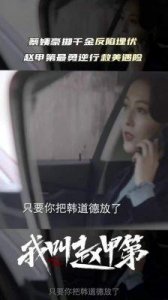 ​赵甲第蔡姨角色介绍及两人感情线分析
