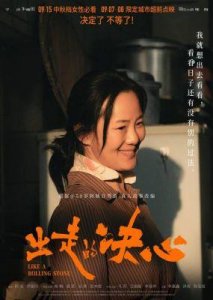 ​《出走的决心》电影发布创作特辑，咏梅勇敢出走，掌握自己的命运方向盘
