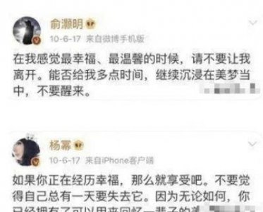 ​杨幂与俞灏明恋情揭秘，分手原因分析