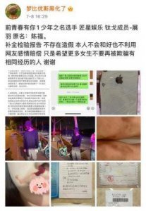 ​爱豆展羽被曝家暴，这究竟是怎么回事？展羽又是谁呢？
