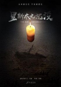 ​《里斯本丸沉没：中国内地代表作品角逐第97届奥斯卡》