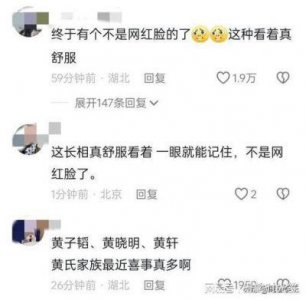 ​黄轩官宣恋情登上热搜榜首，女方并非网红脸，网友称赞黄轩的审美高级
