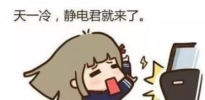 ​冬天手上有静电怎么处理,冬天有静电怎么解决