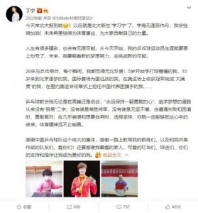 ​丁宁个人资料（丁宁宣布退役怎么回事？丁宁是谁个人资料介绍为什么退役）