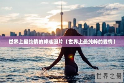 ​世界杯十大超级英雄（世界杯名帅）