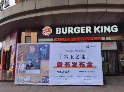 ​常玉之谜新书发布会今在四川南充举行