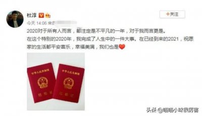 ​杜淳啥时候结婚了，杜淳官宣结婚了