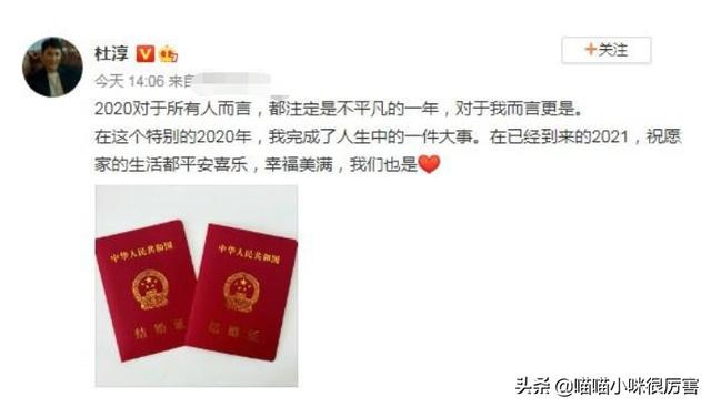 杜淳啥时候结婚了，杜淳官宣结婚了(1)