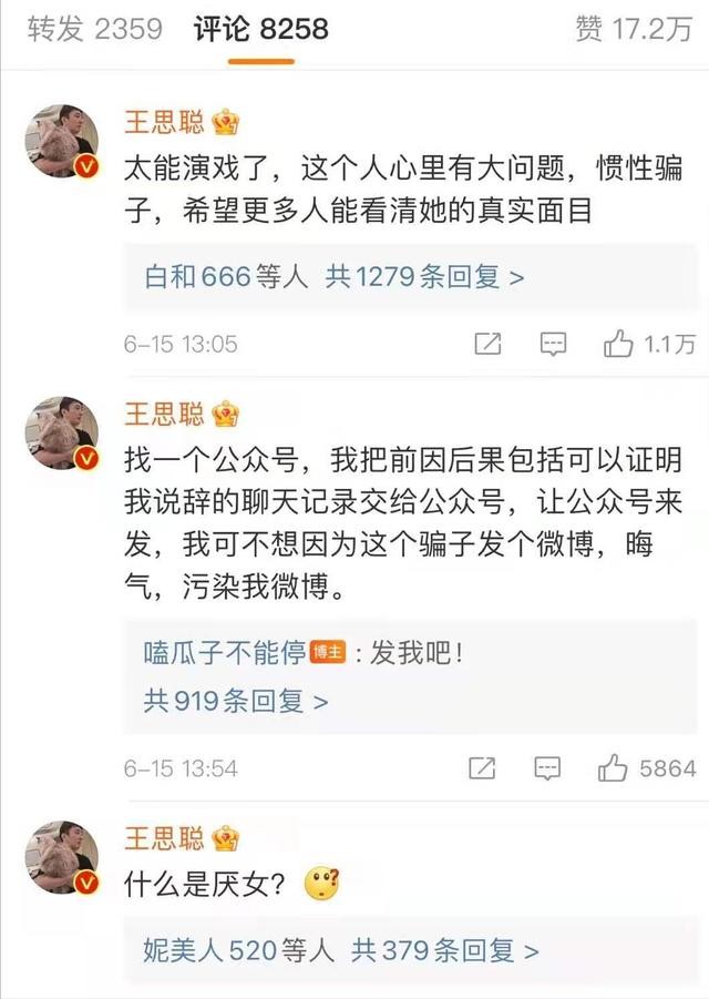 王思聪跟孙一宁是真实的吗（王思聪舔了4年也没舔到）(19)
