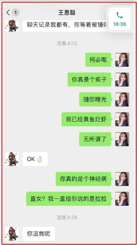 王思聪跟孙一宁是真实的吗（王思聪舔了4年也没舔到）(28)
