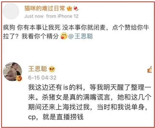 王思聪跟孙一宁是真实的吗（王思聪舔了4年也没舔到）(2)