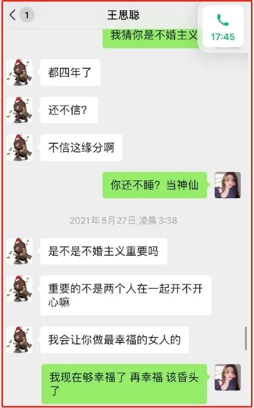 王思聪跟孙一宁是真实的吗（王思聪舔了4年也没舔到）(23)