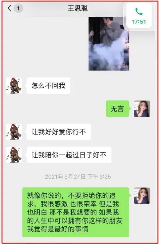 王思聪跟孙一宁是真实的吗（王思聪舔了4年也没舔到）(24)