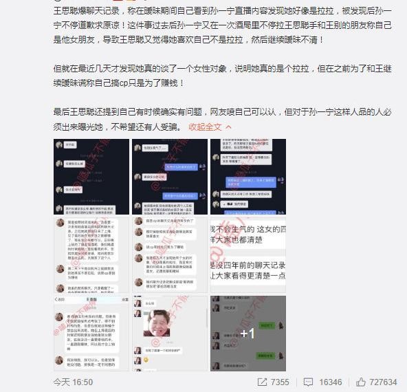 王思聪跟孙一宁是真实的吗（王思聪舔了4年也没舔到）(30)