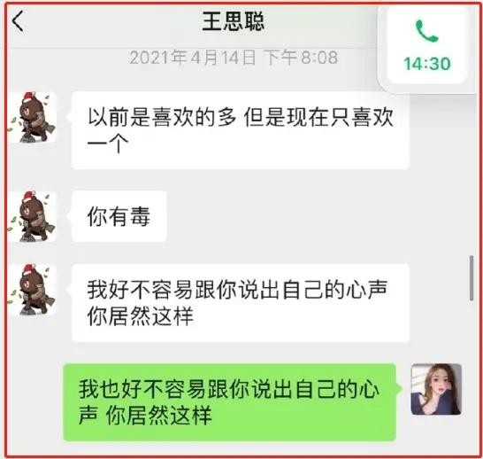 王思聪跟孙一宁是真实的吗（王思聪舔了4年也没舔到）(22)