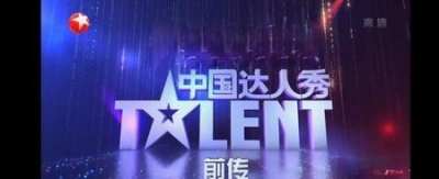 ​中国达人秀模仿沈腾的是哪一期(《中国达人秀》模仿沈腾)