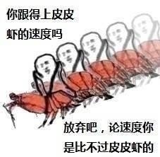 皮皮虾中你想让我这样看吗表情包(最近很火的皮皮虾我们走是什么梗)(8)