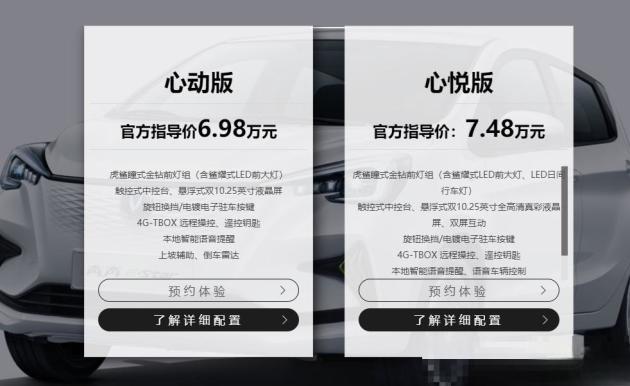 长安奔奔 E-Star 国民版开启预售：限量 2.98 万元起-