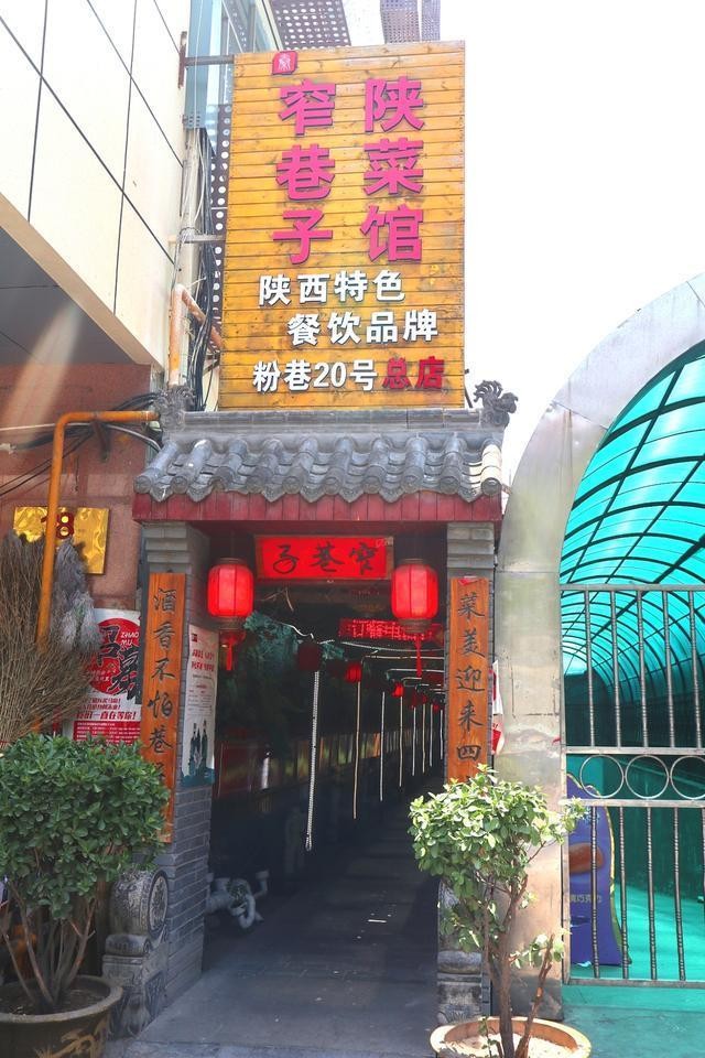 西安粉巷里藏着的馆子，老陕最民间的味道，叫窄巷子