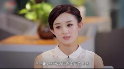 ​圈内人对赵丽颖是怎样评价的呢（从传统文化角度谈赵丽颖谈30岁一定要结婚）
