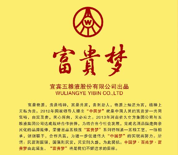 富贵梦多少钱