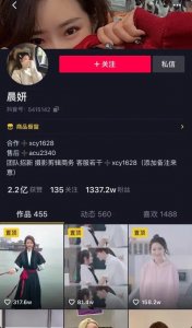 ​网红晨妍个人资料（主播晨妍的抖音视频风格是怎样的）